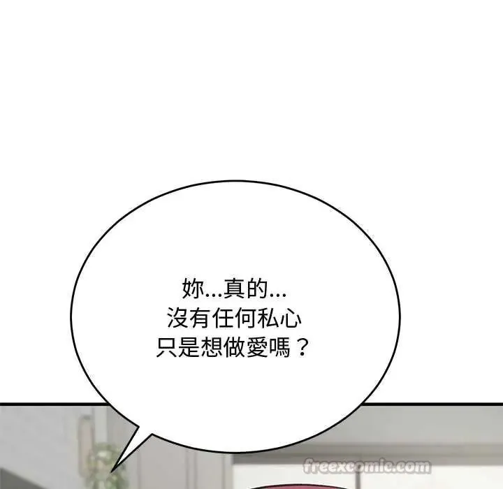 魔法少女退役后 - 第33話 - page 135