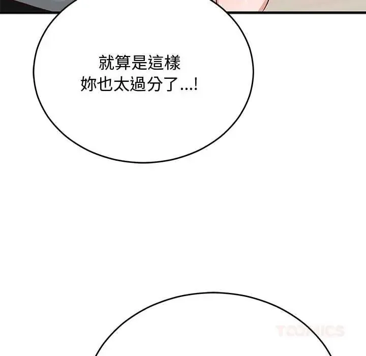 魔法少女退役后 - 第33話 - page 140