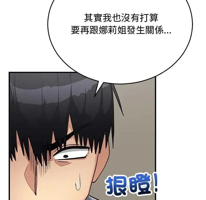 魔法少女退役后 - 第33話 - page 141