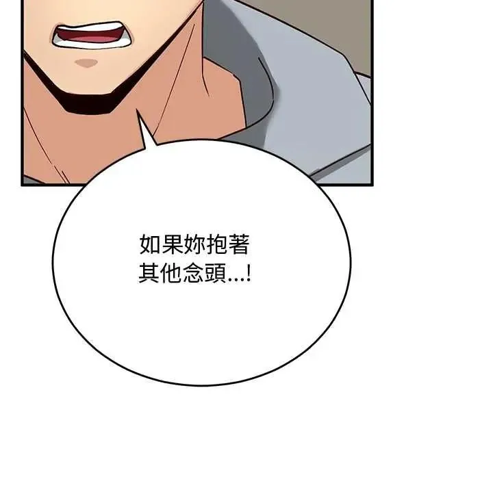 魔法少女退役后 - 第33話 - page 142