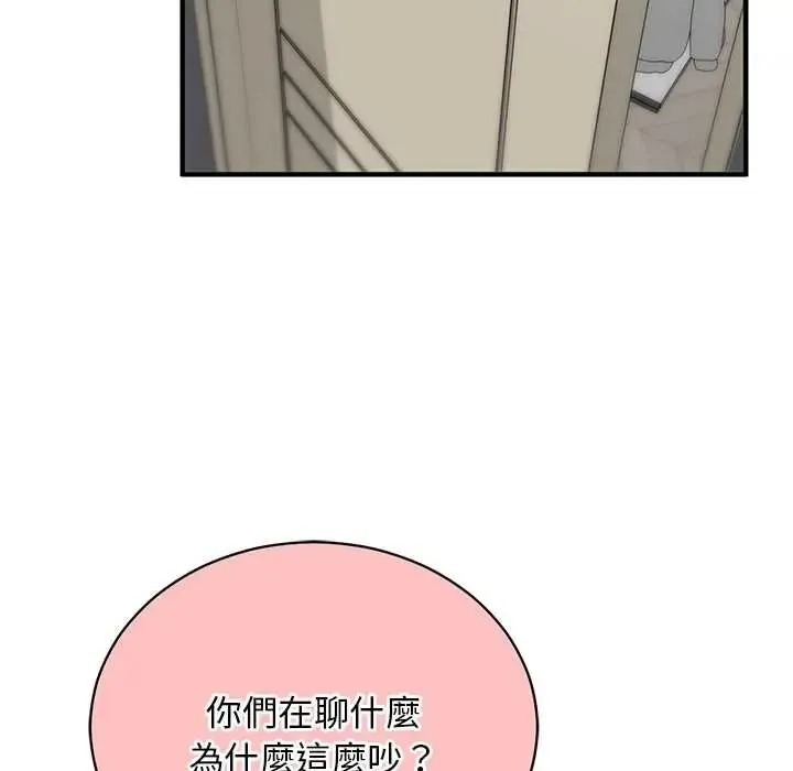 魔法少女退役后 - 第33話 - page 144