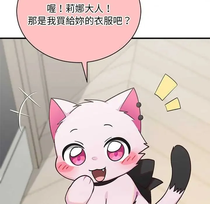 魔法少女退役后 - 第33話 - page 147