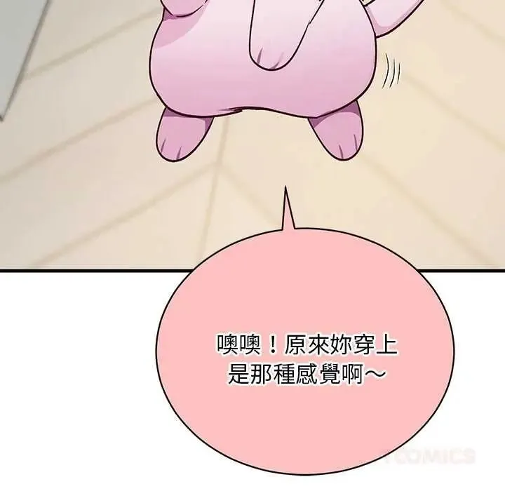魔法少女退役后 - 第33話 - page 148