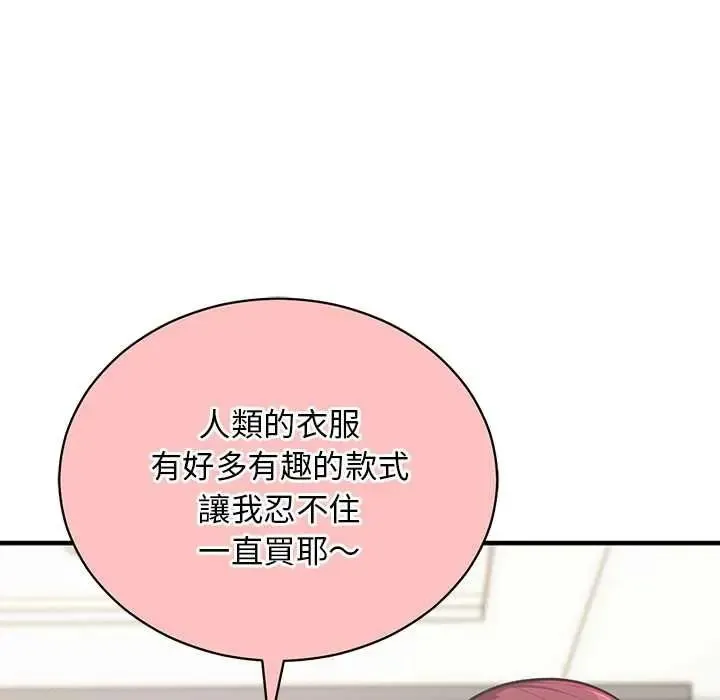 魔法少女退役后 - 第33話 - page 149