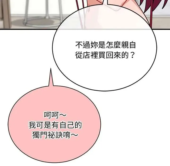 魔法少女退役后 - 第33話 - page 151