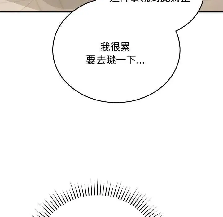 魔法少女退役后 - 第33話 - page 155