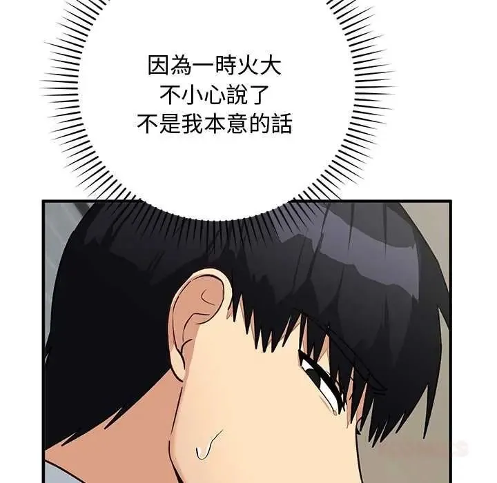 魔法少女退役后 - 第33話 - page 156