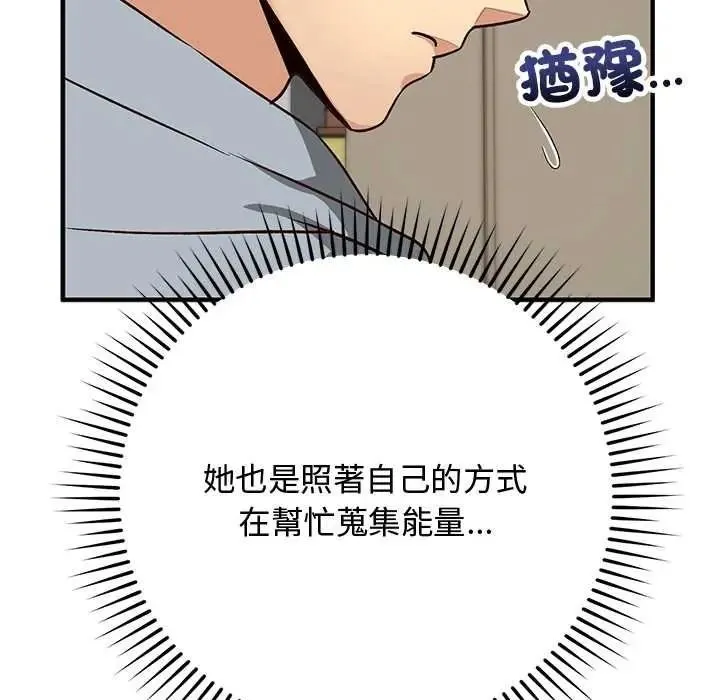 魔法少女退役后 - 第33話 - page 157