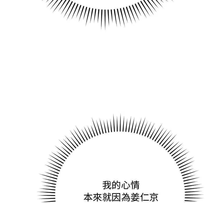 魔法少女退役后 - 第33話 - page 158