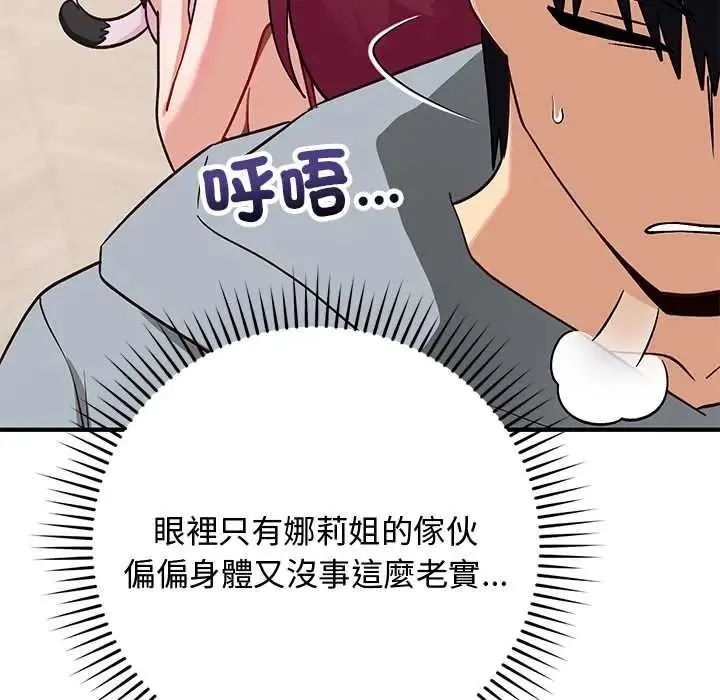 魔法少女退役后 - 第33話 - page 160