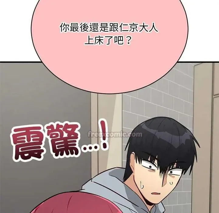 魔法少女退役后 - 第33話 - page 165