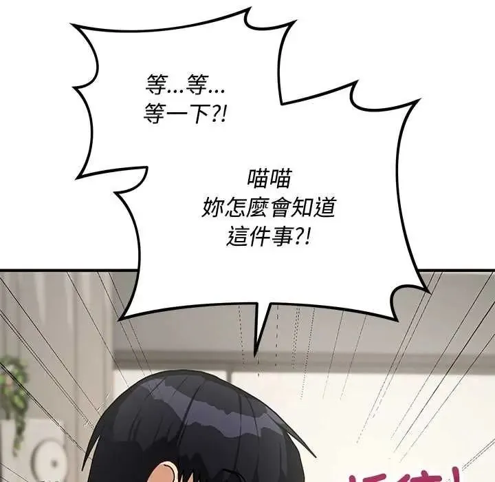 魔法少女退役后 - 第33話 - page 170