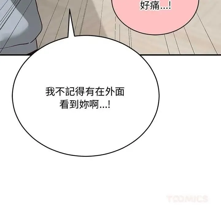 魔法少女退役后 - 第33話 - page 172