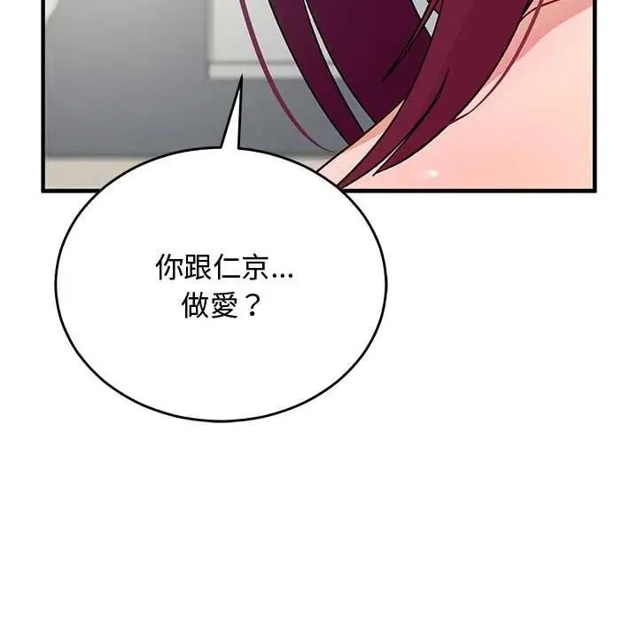 魔法少女退役后 - 第33話 - page 174
