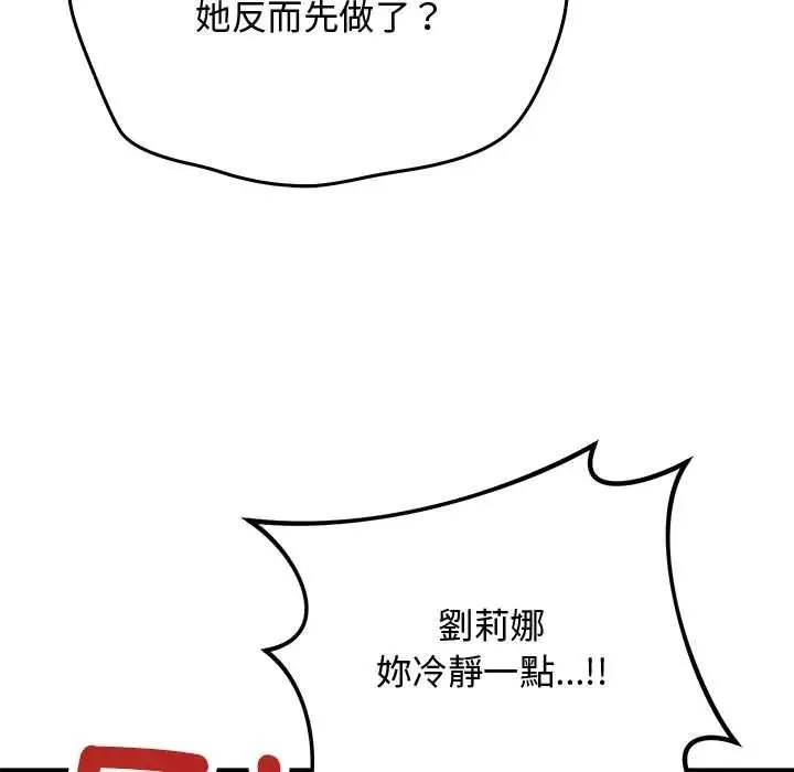 魔法少女退役后 - 第33話 - page 177