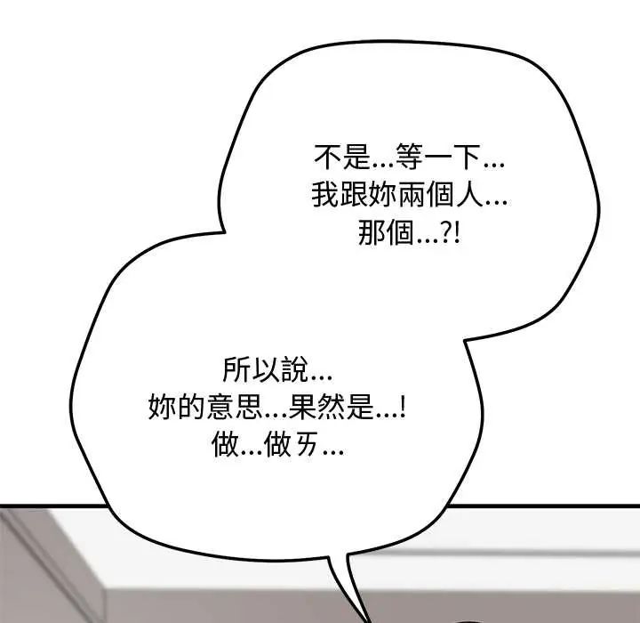 魔法少女退役后 - 第23話 - page 7