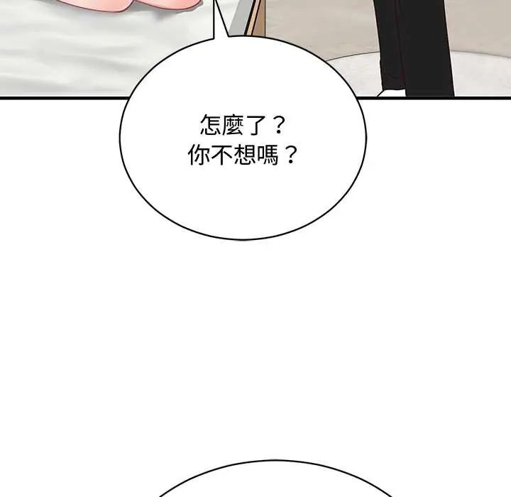 魔法少女退役后 - 第23話 - page 9