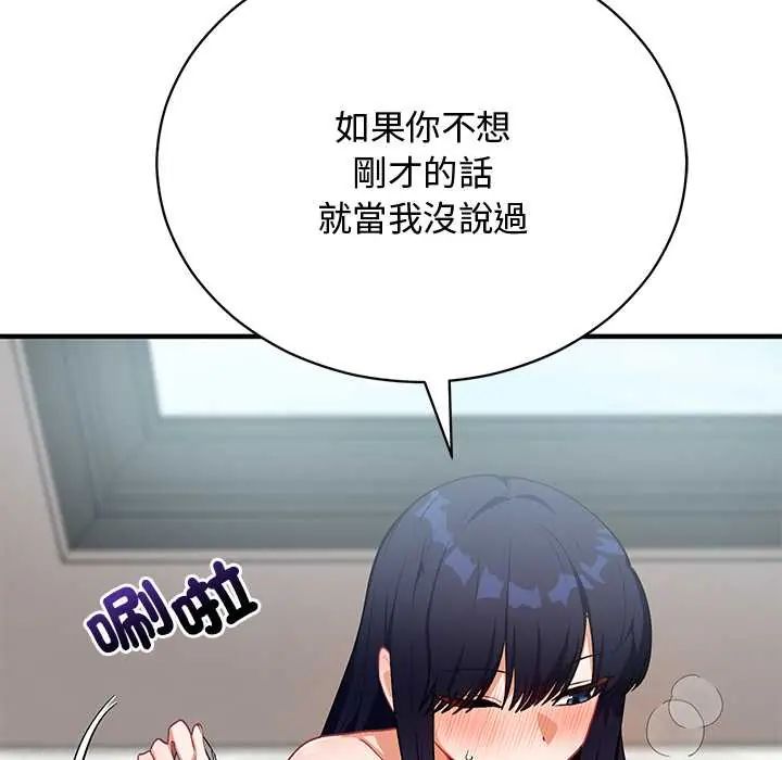 魔法少女退役后 - 第23話 - page 10