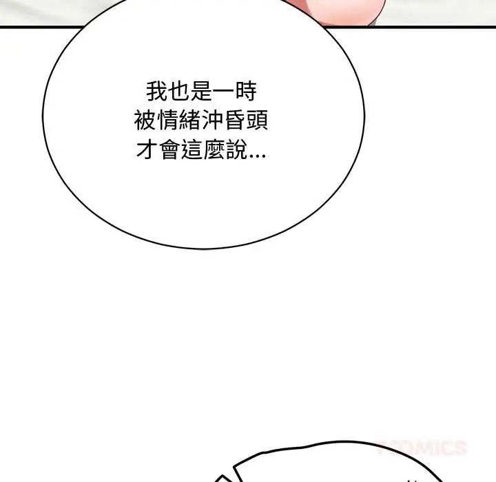 魔法少女退役后 - 第23話 - page 12