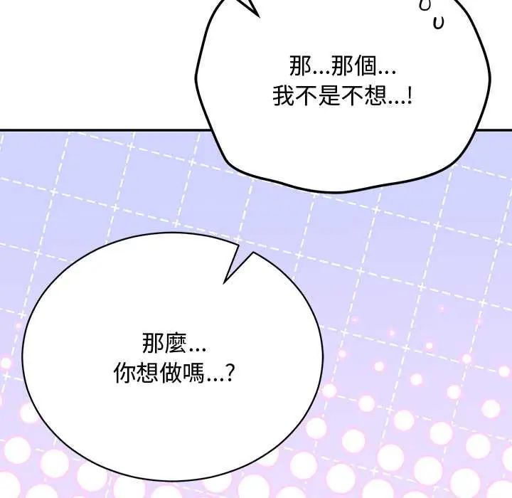 魔法少女退役后 - 第23話 - page 13