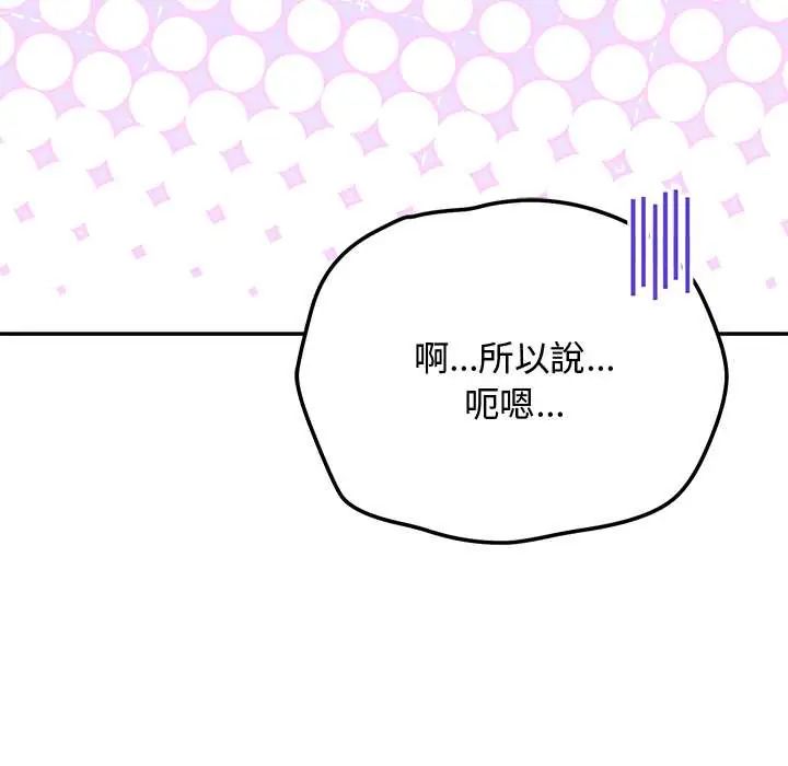 魔法少女退役后 - 第23話 - page 14