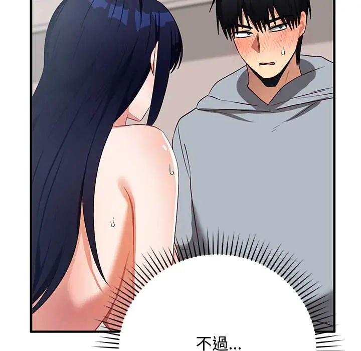 魔法少女退役后 - 第23話 - page 16