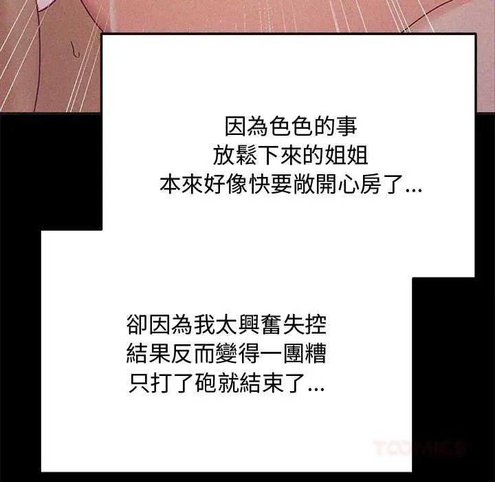 魔法少女退役后 - 第23話 - page 20