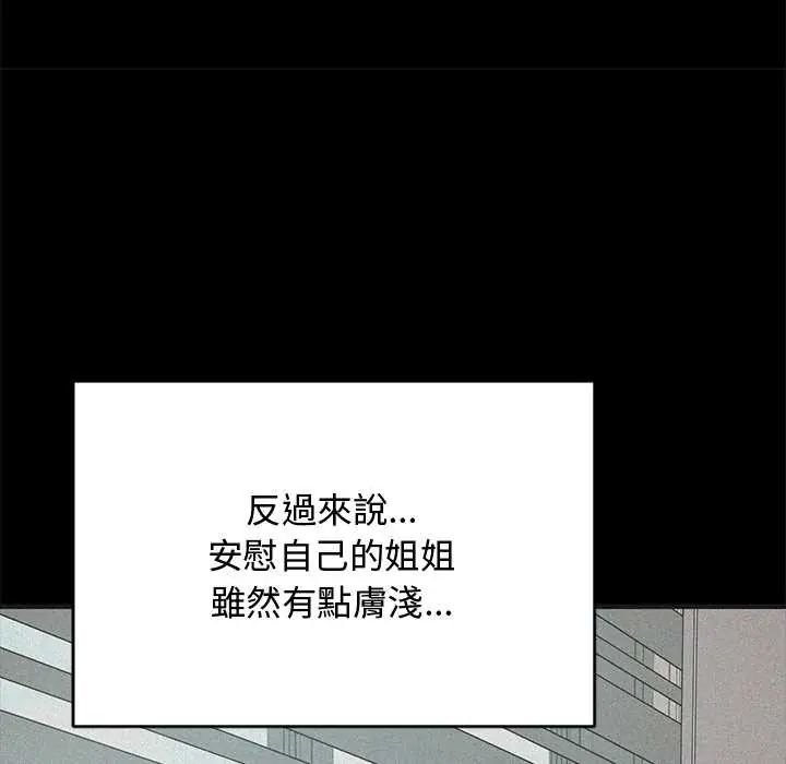 魔法少女退役后 - 第23話 - page 21