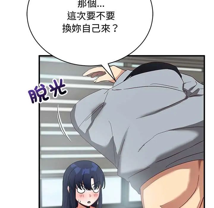 魔法少女退役后 - 第23話 - page 27