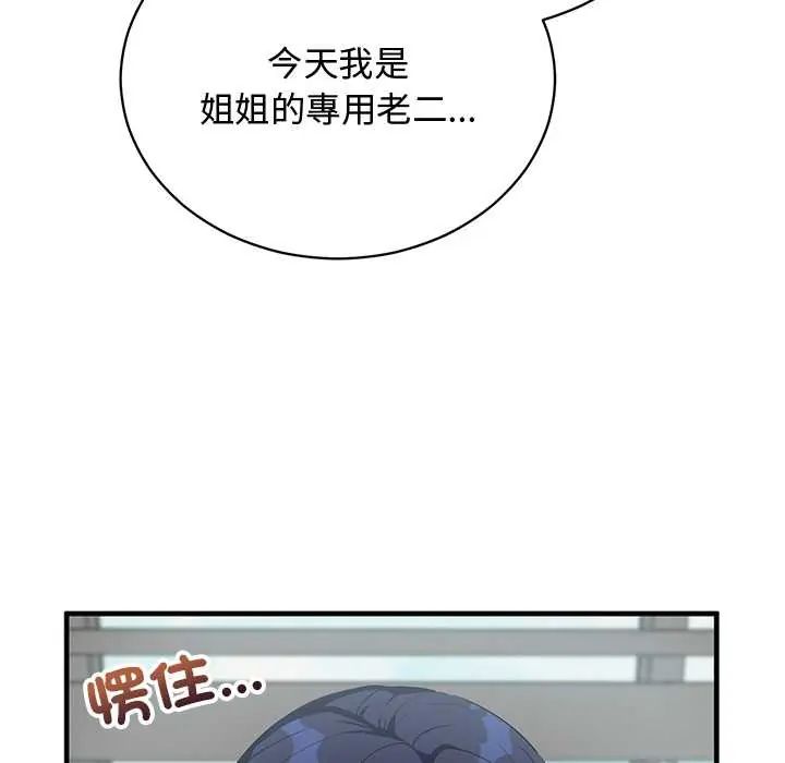 魔法少女退役后 - 第23話 - page 31