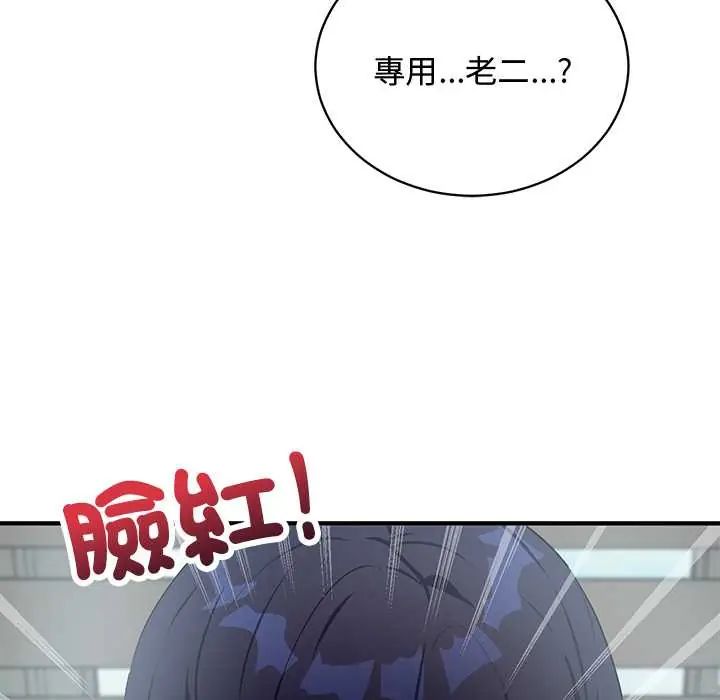 魔法少女退役后 - 第23話 - page 33