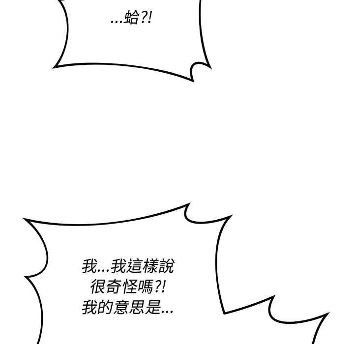 魔法少女退役后 - 第23話 - page 35