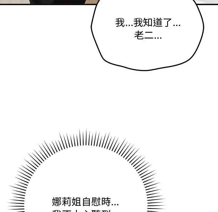 魔法少女退役后 - 第23話 - page 38
