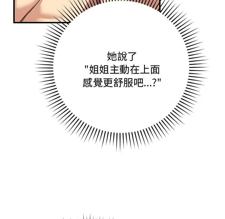 魔法少女退役后 - 第23話 - page 40