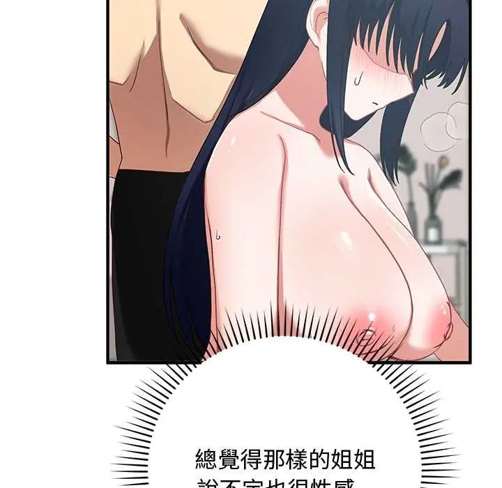 魔法少女退役后 - 第23話 - page 42