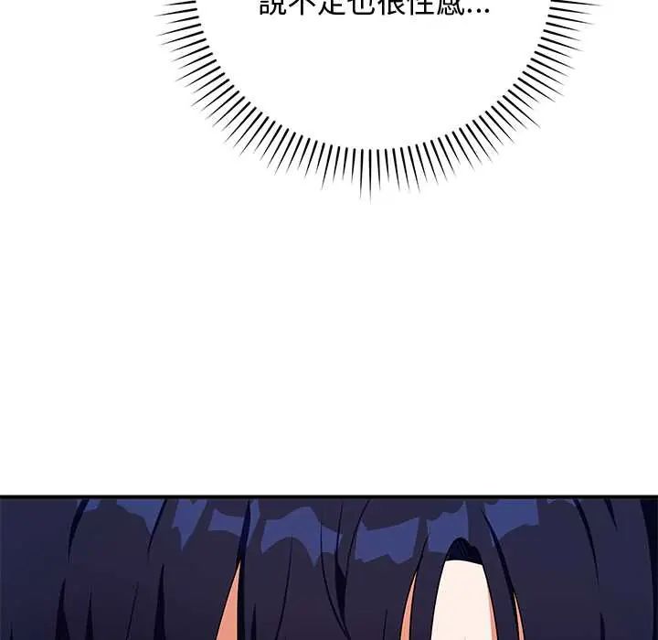 魔法少女退役后 - 第23話 - page 43