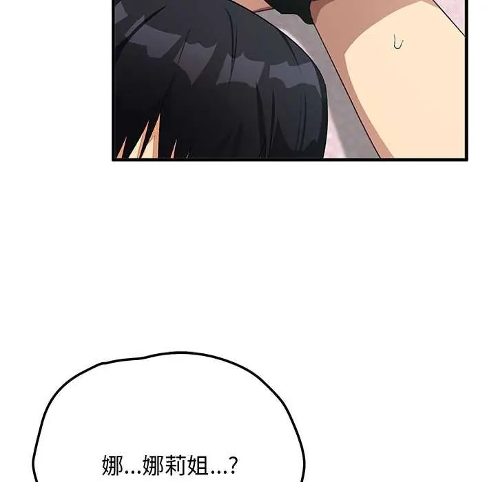 魔法少女退役后 - 第23話 - page 50