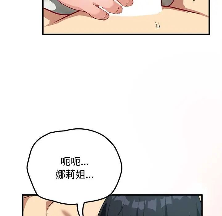 魔法少女退役后 - 第23話 - page 65