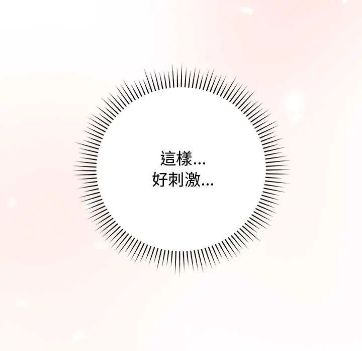 魔法少女退役后 - 第23話 - page 67