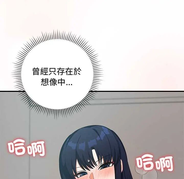 魔法少女退役后 - 第23話 - page 68