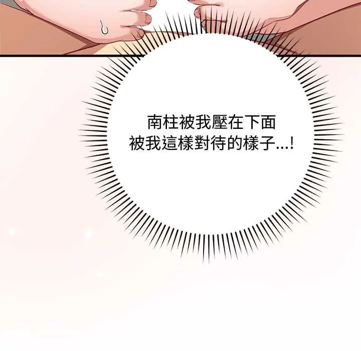 魔法少女退役后 - 第23話 - page 70