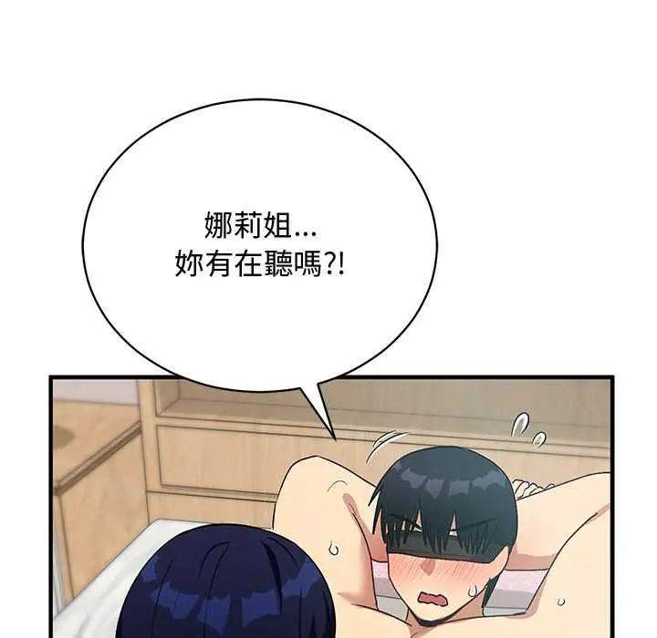 魔法少女退役后 - 第23話 - page 71