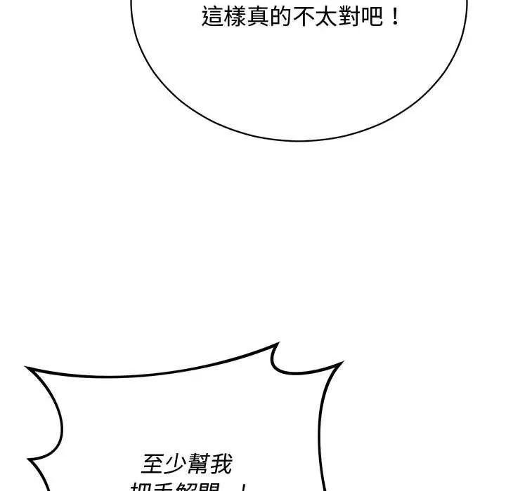魔法少女退役后 - 第23話 - page 73
