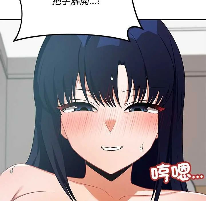 魔法少女退役后 - 第23話 - page 74