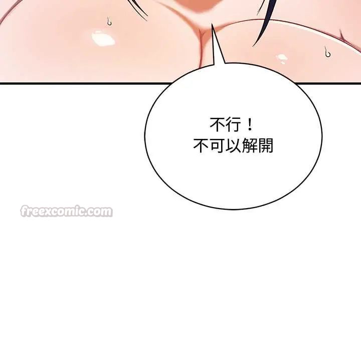 魔法少女退役后 - 第23話 - page 75