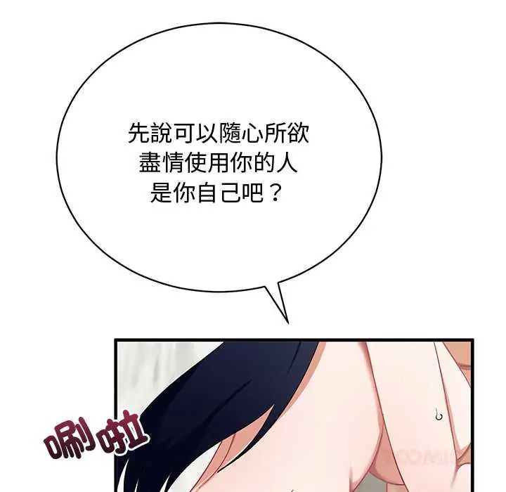 魔法少女退役后 - 第23話 - page 76
