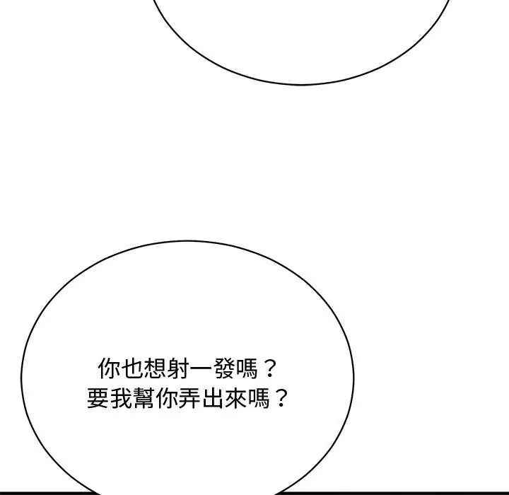 魔法少女退役后 - 第23話 - page 78