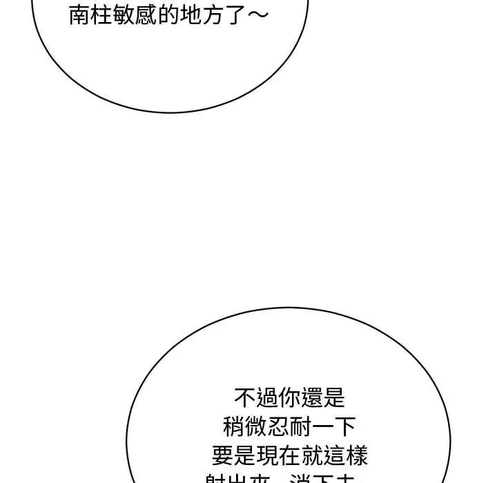 魔法少女退役后 - 第23話 - page 81