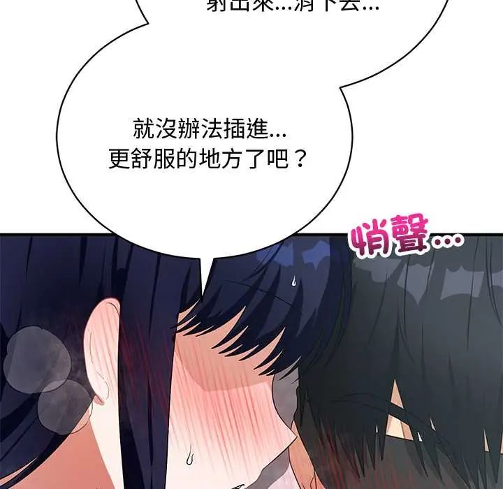 魔法少女退役后 - 第23話 - page 82