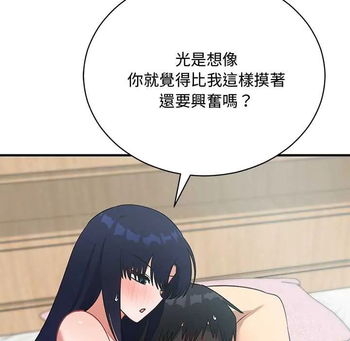 魔法少女退役后 - 第23話 - page 86